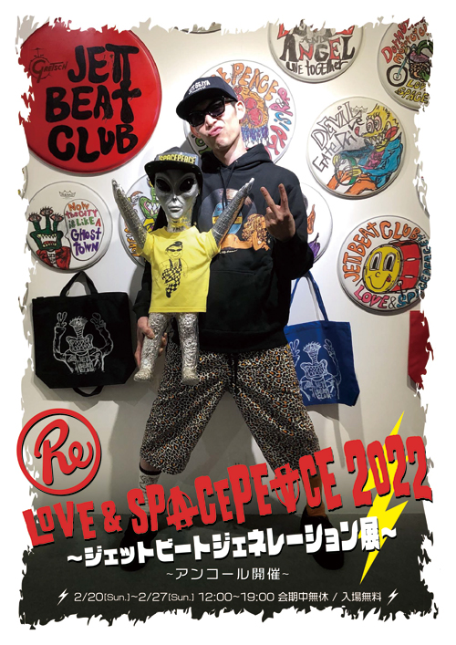 LOVE & SPACEPEACE 2022 〜ジェットビートジェネレーション展〜　アンコール開催