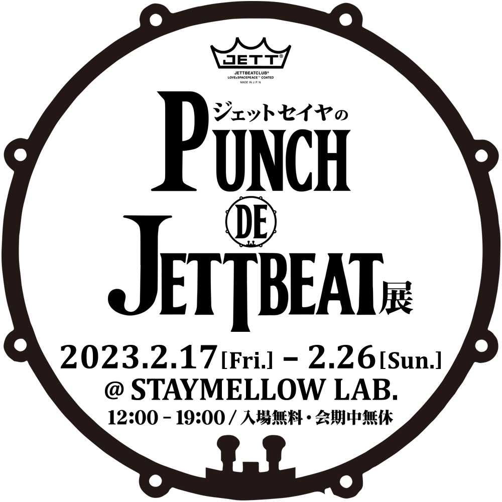 ジェットセイヤの”PUNCH DE JETT BEAT展”